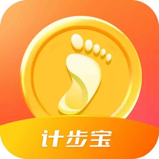 武仙座计步宝
