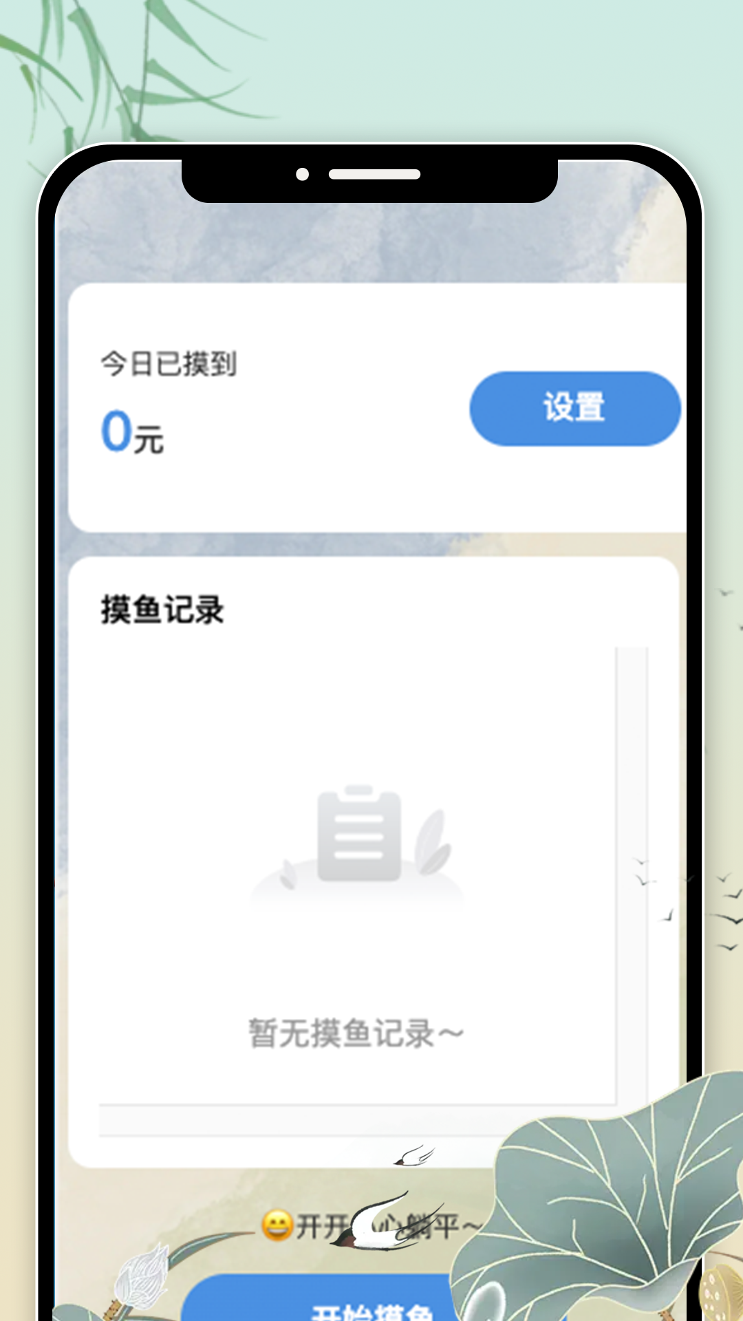摸鱼畅游-01