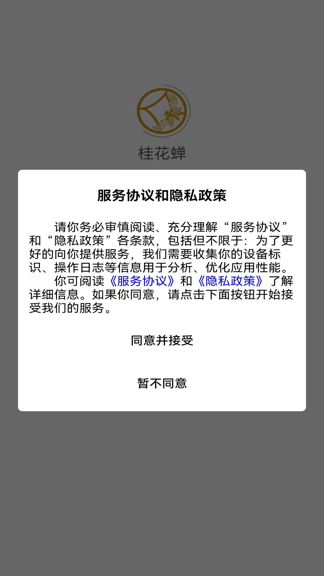 桂花蝉-01