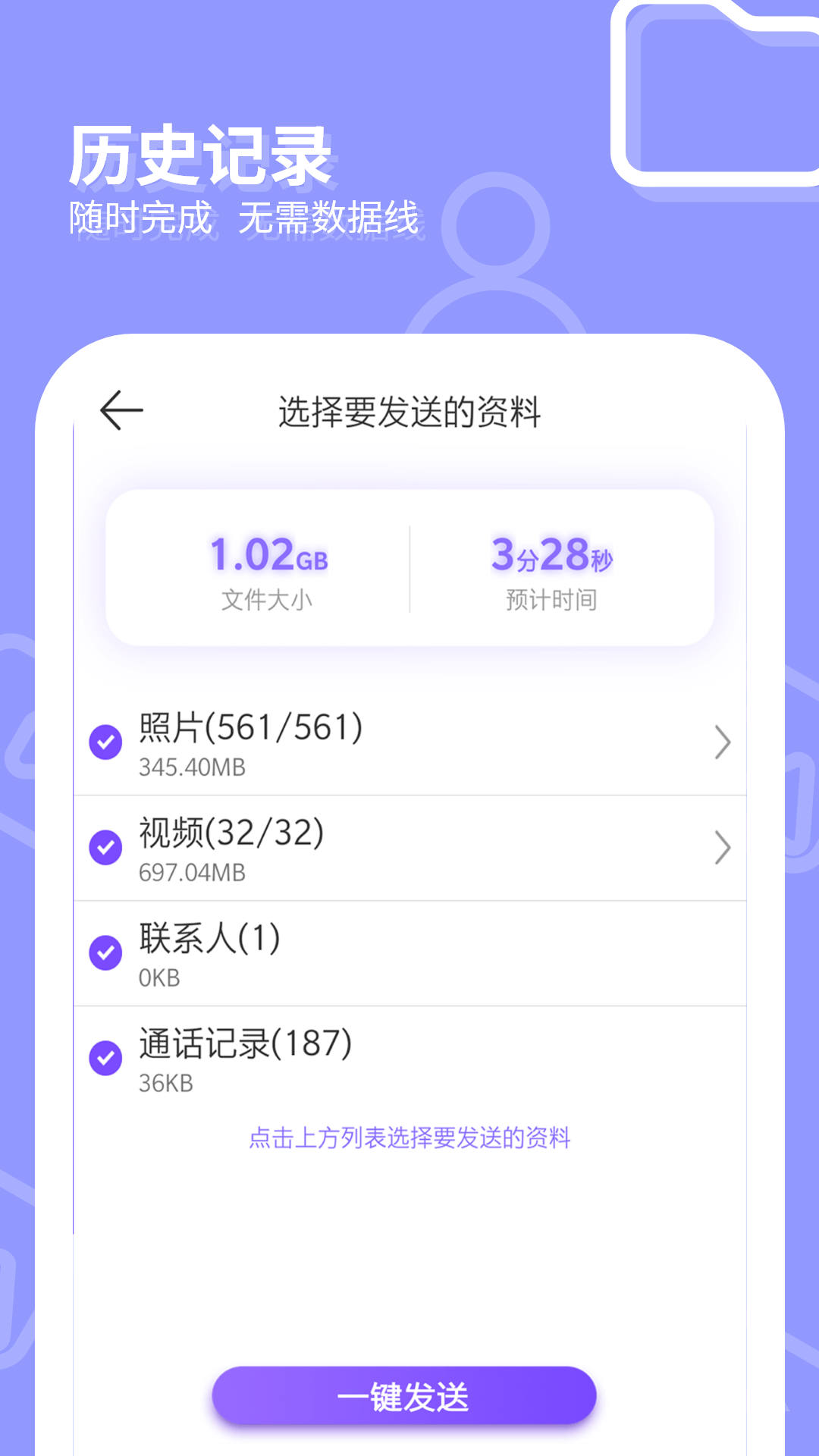 互传一键换机大师-01