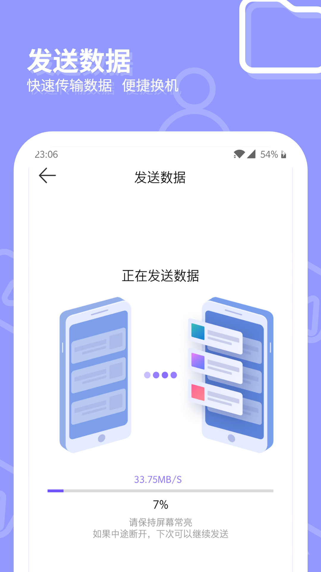 互传一键换机大师-01
