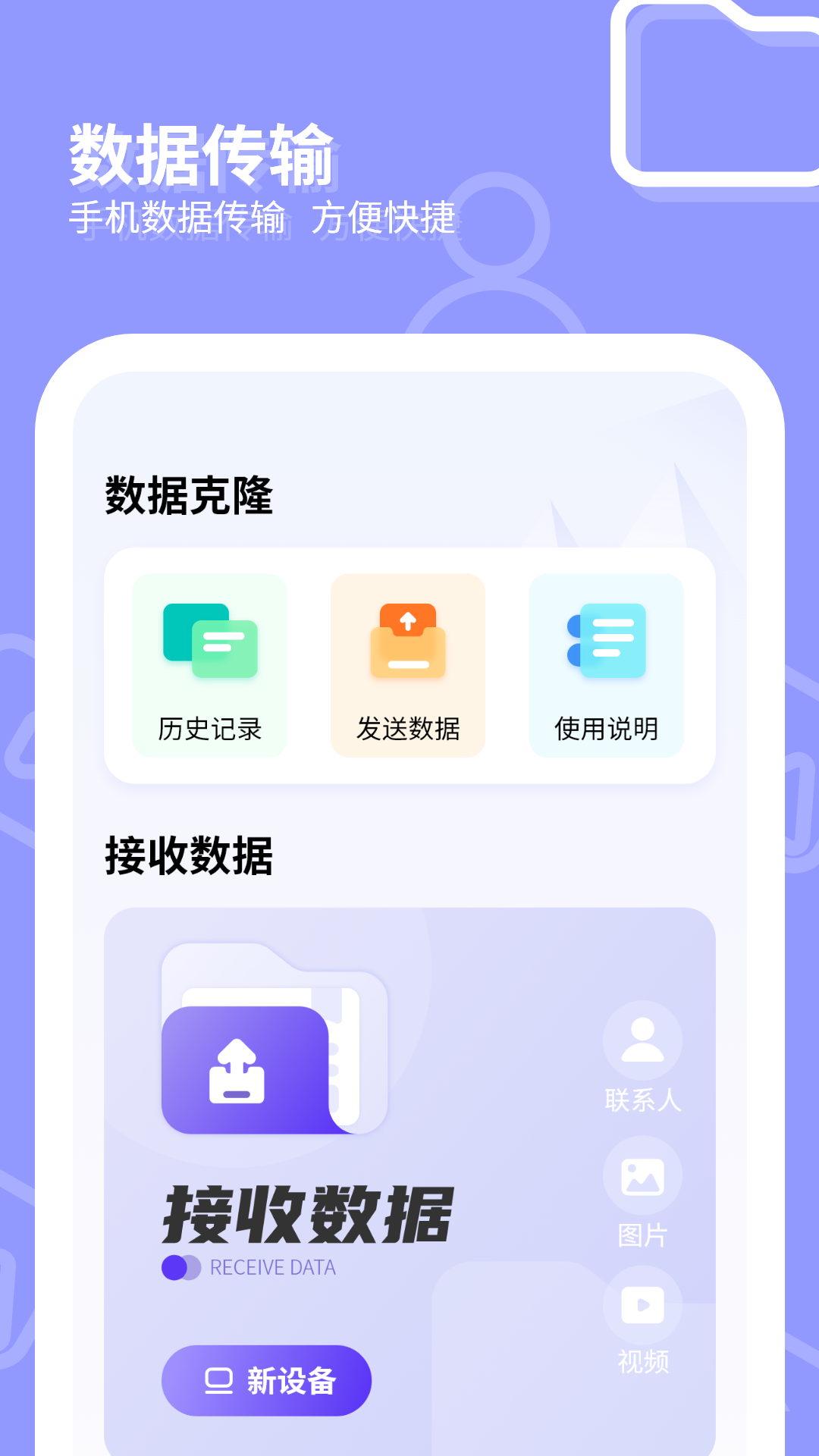 互传一键换机大师-01