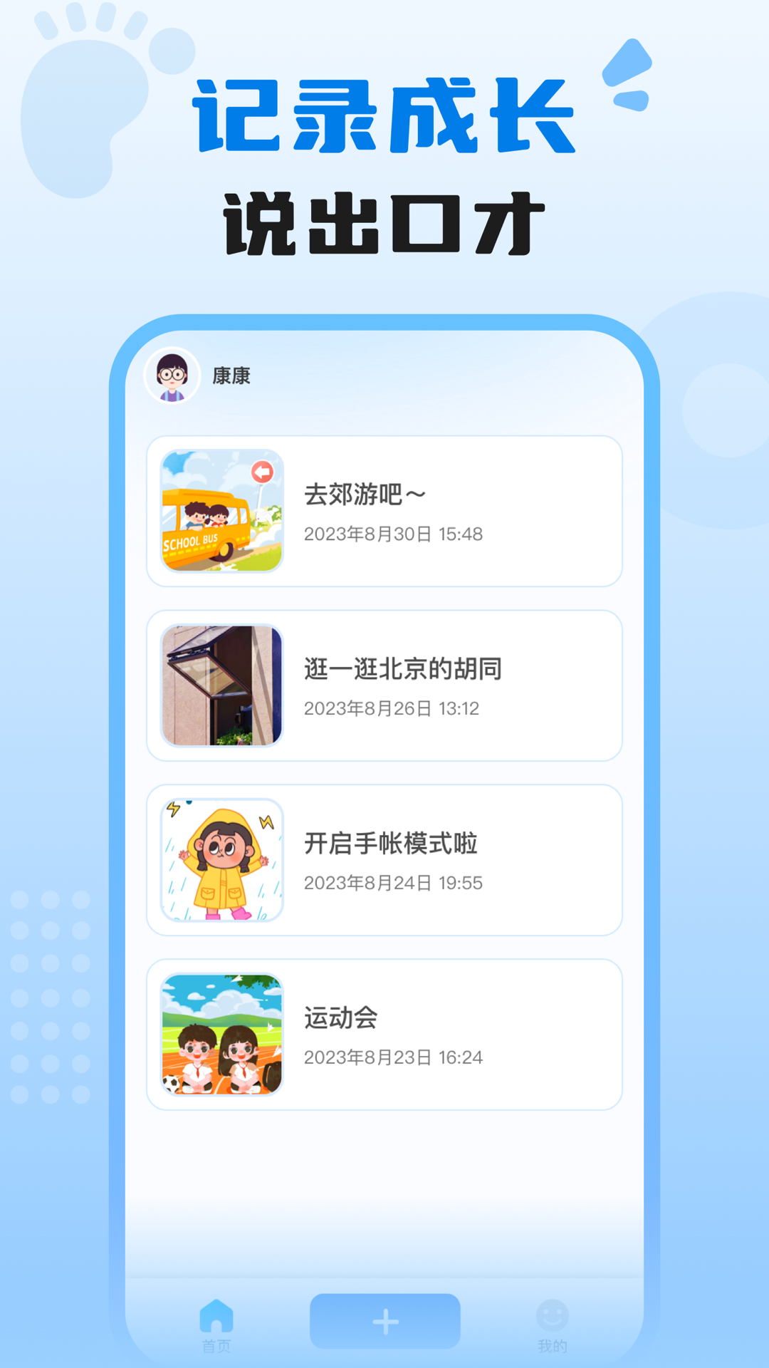 适趣我爱说-01