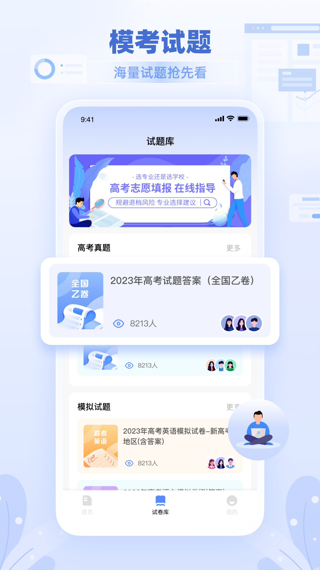 阳光志愿学生-01