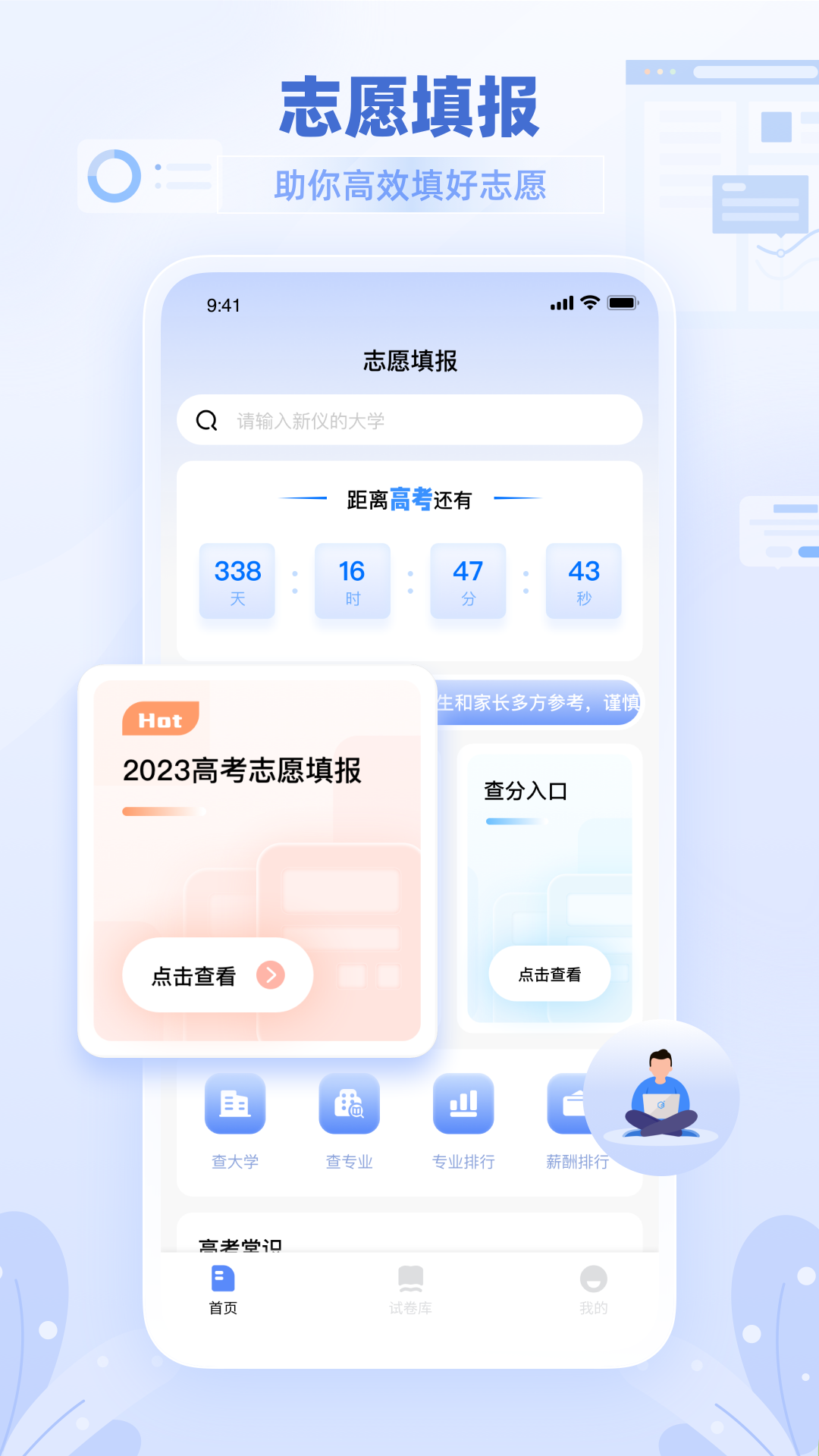阳光志愿学生-01