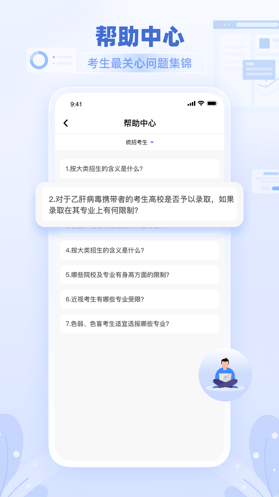 阳光志愿学生-01
