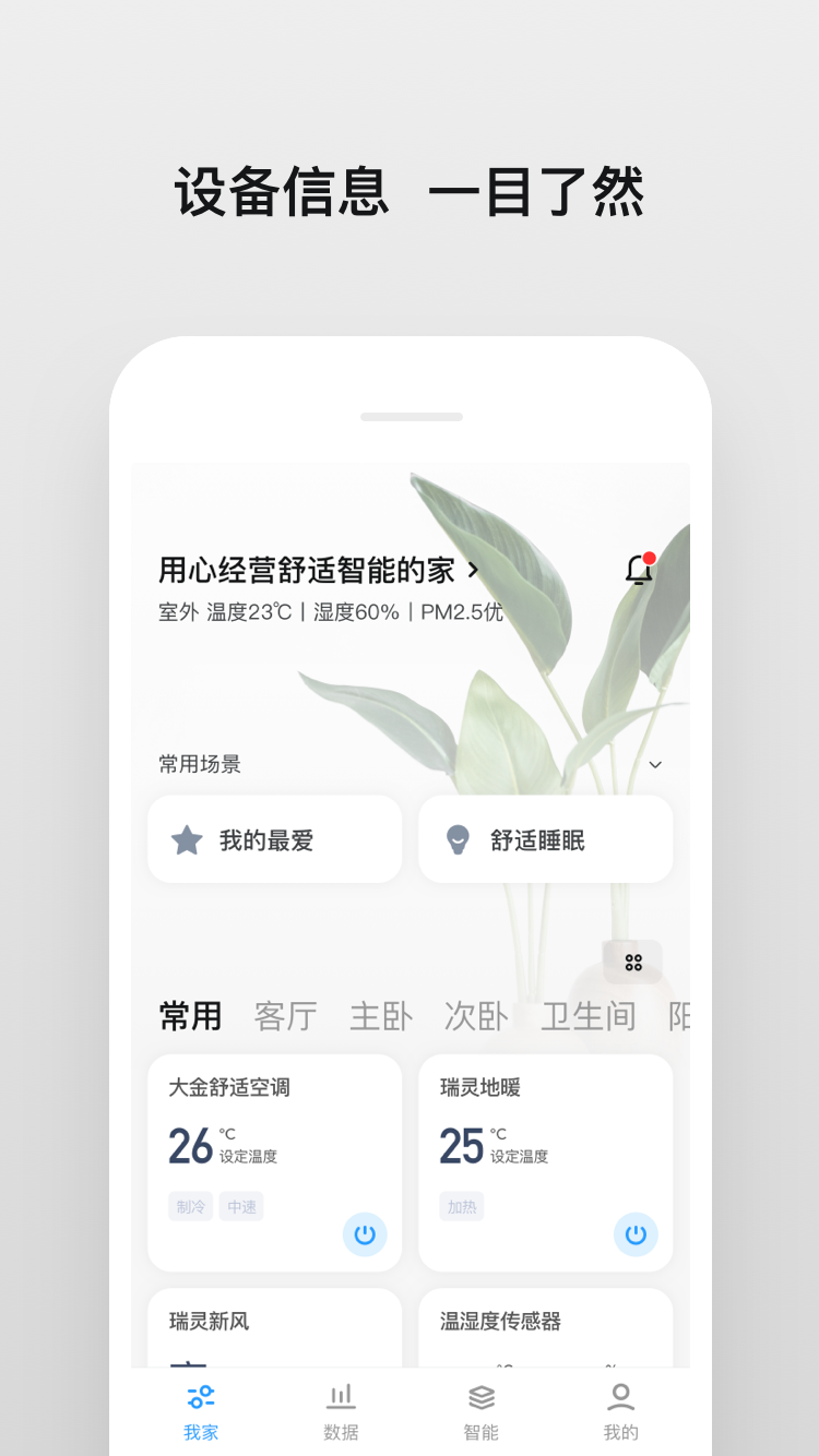 明珠智家-0