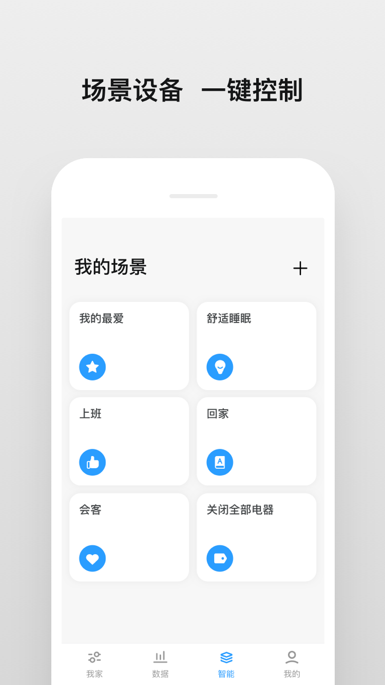明珠智家-4