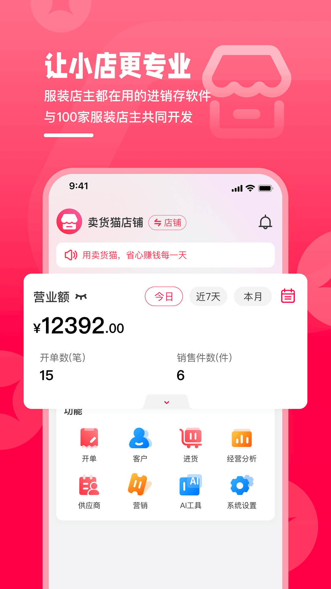 卖货猫-01