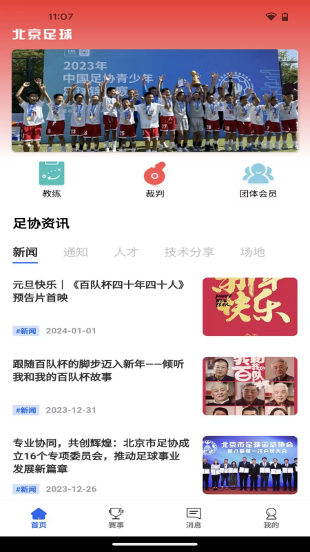 北京足球-01