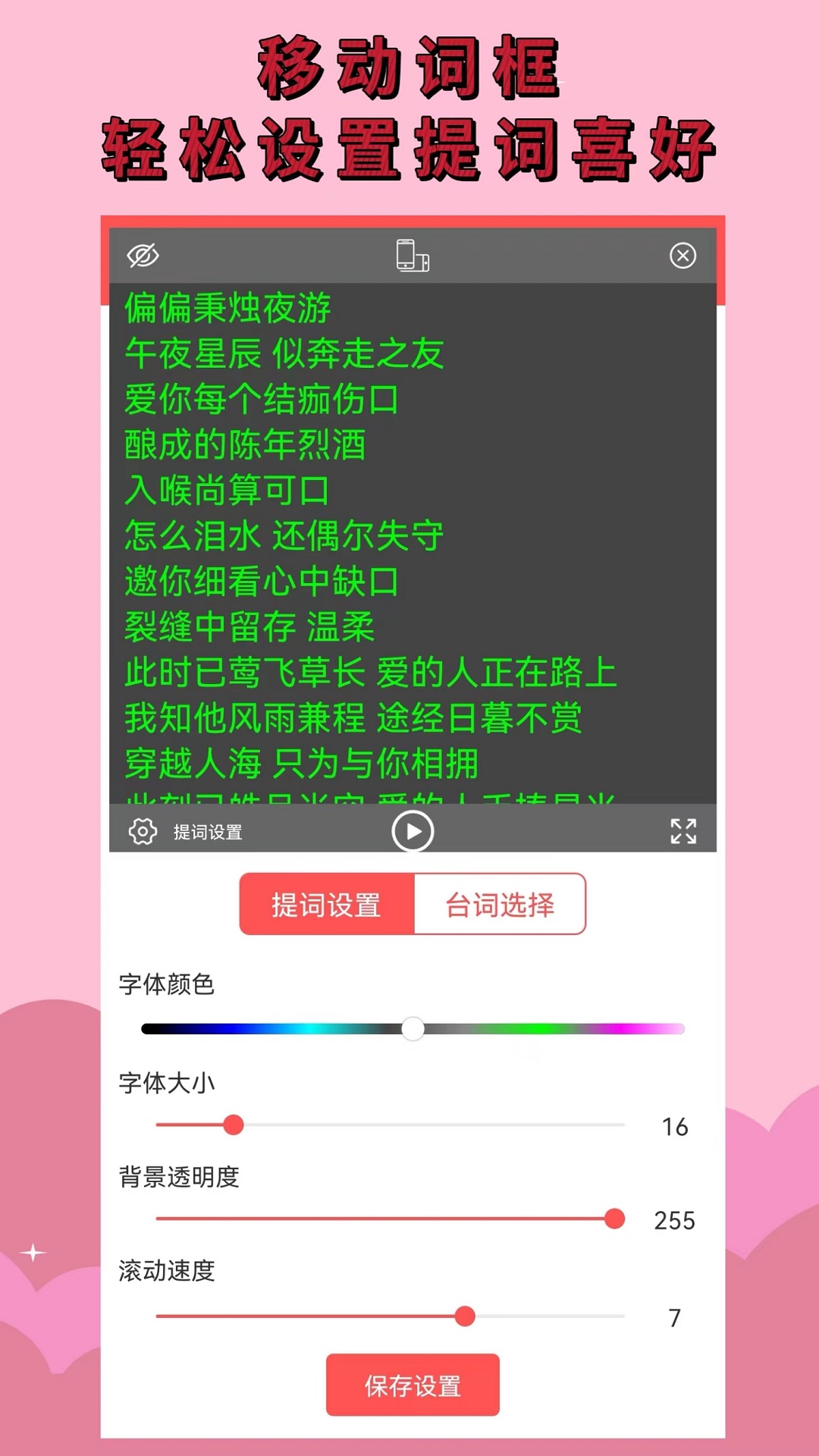 直播提词器-1