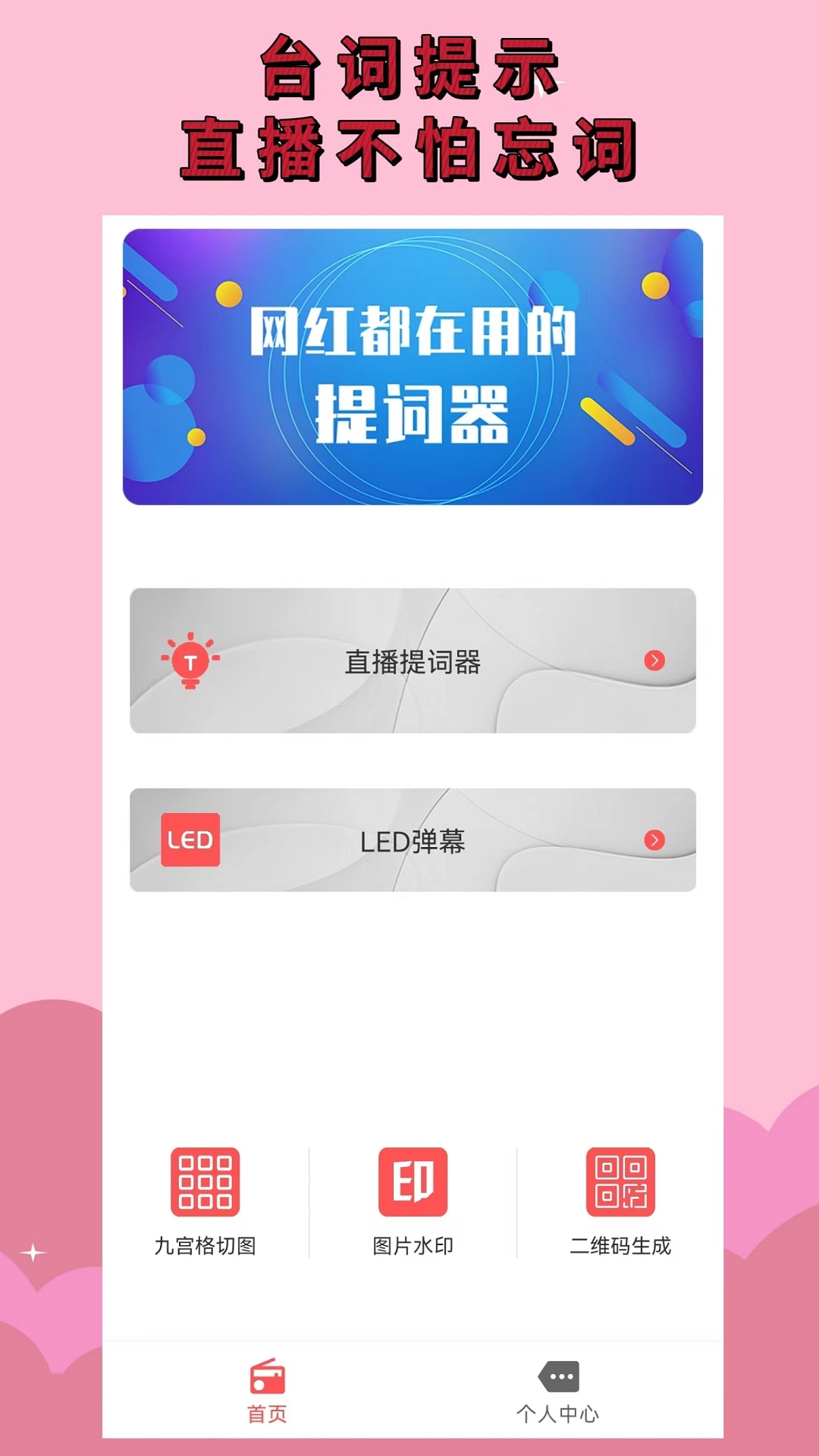 直播提词器-0