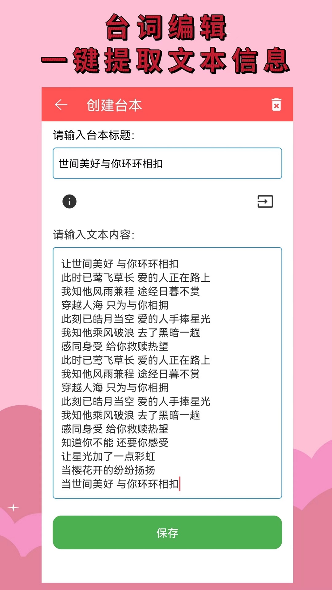 直播提词器-2