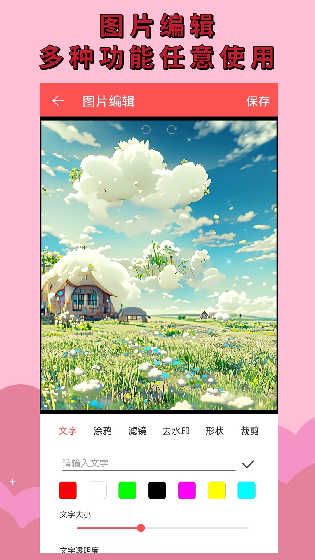 直播提词器-3