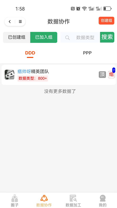 数据共享助手-2