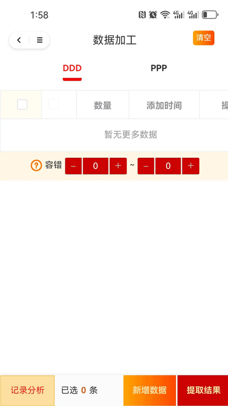 数据共享助手-3