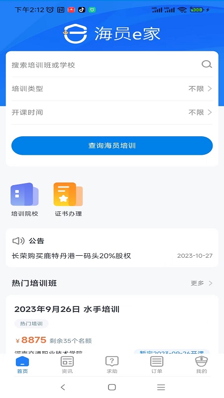 海员e家-01