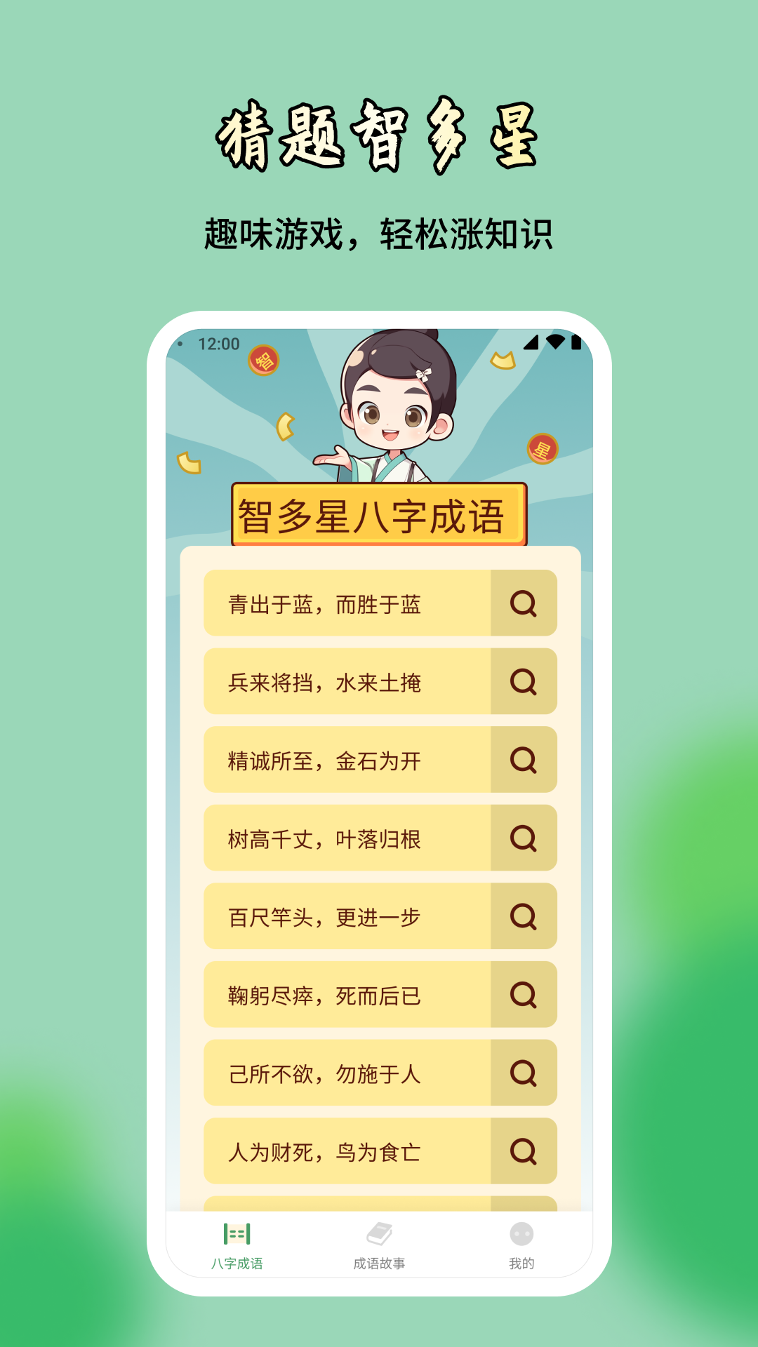 猜题智多星-01