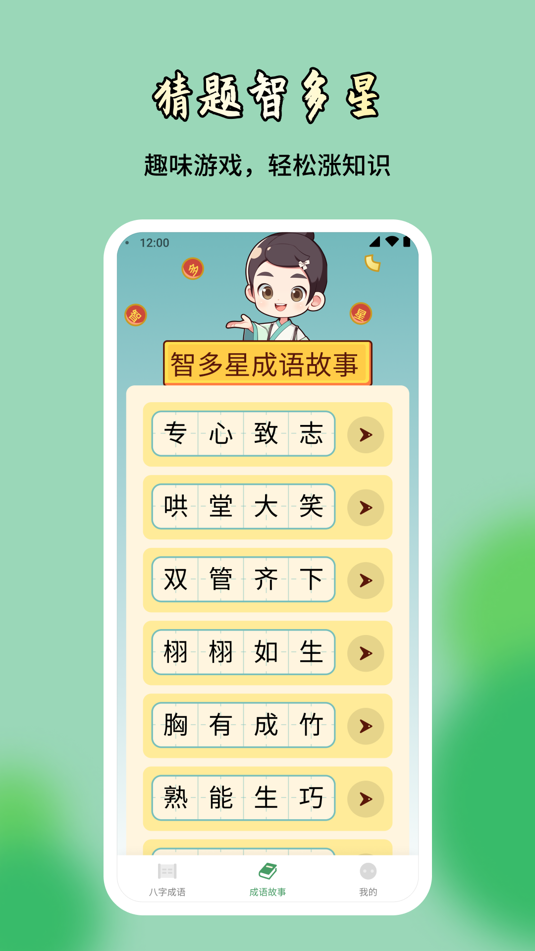 猜题智多星-01