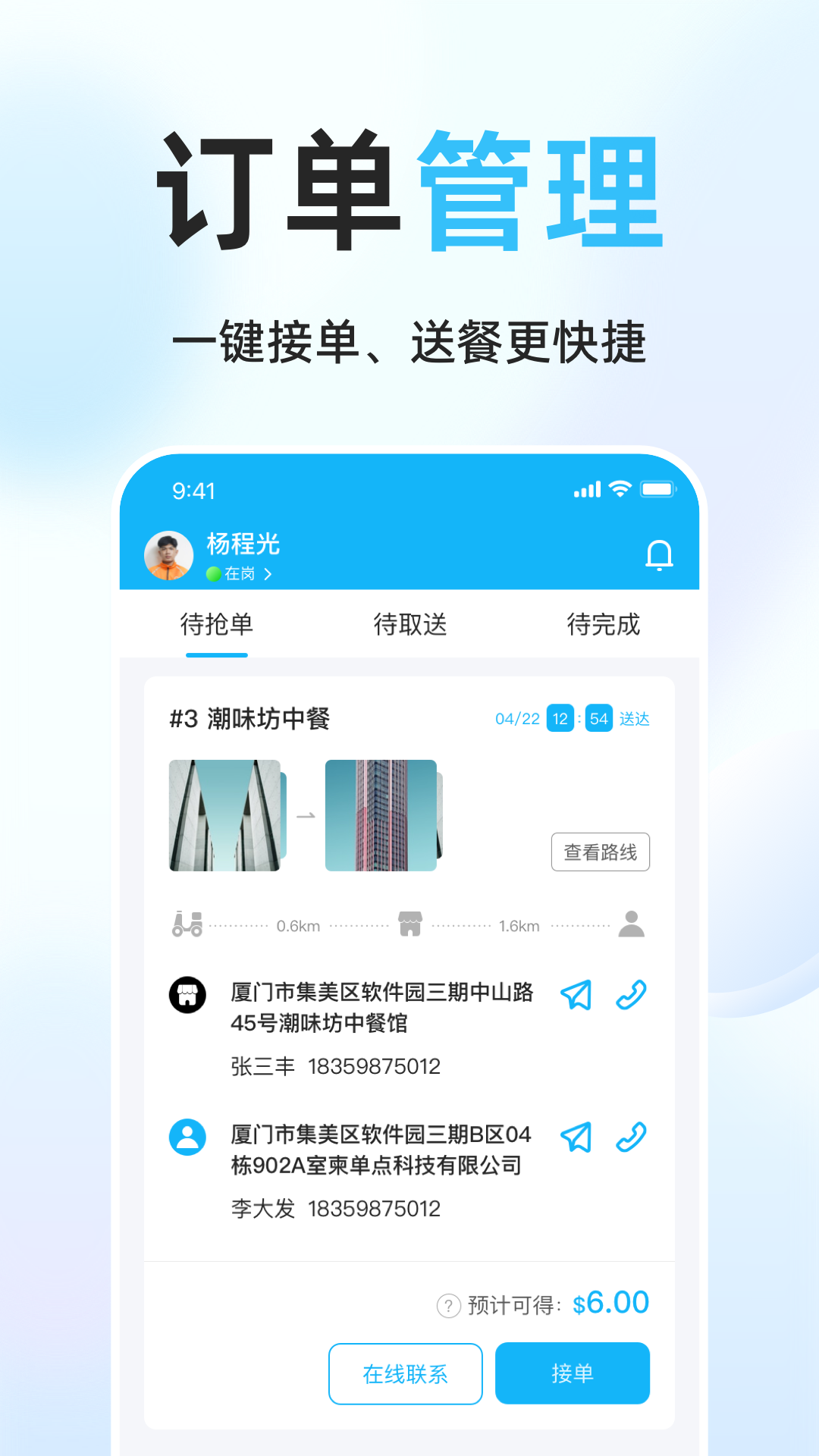 简单点骑手-01