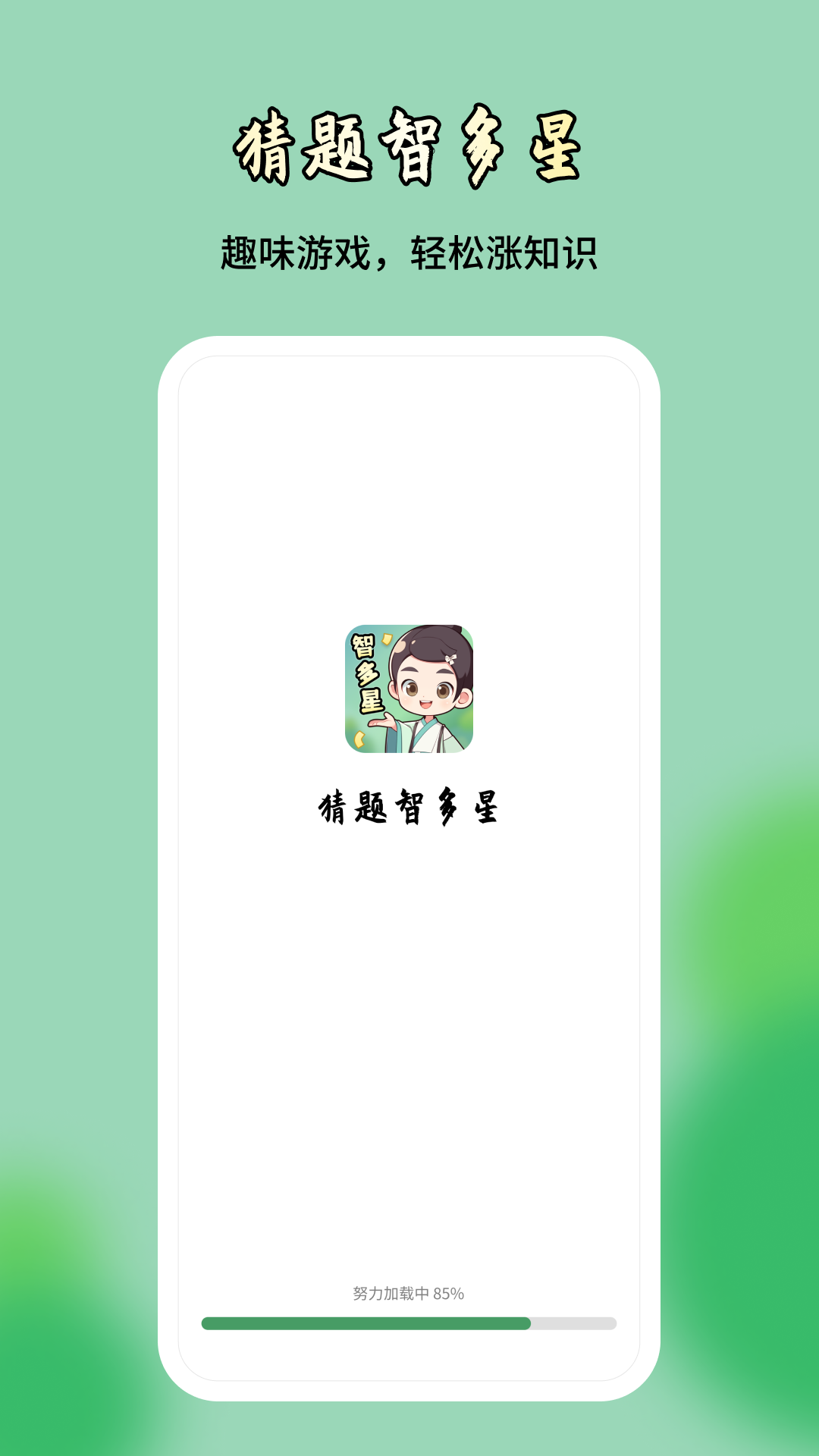 猜题智多星-01