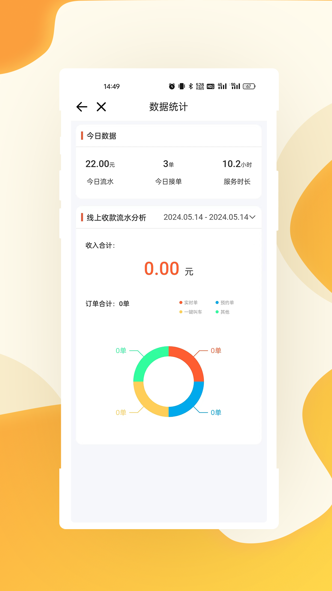 有滴出行司机端-01