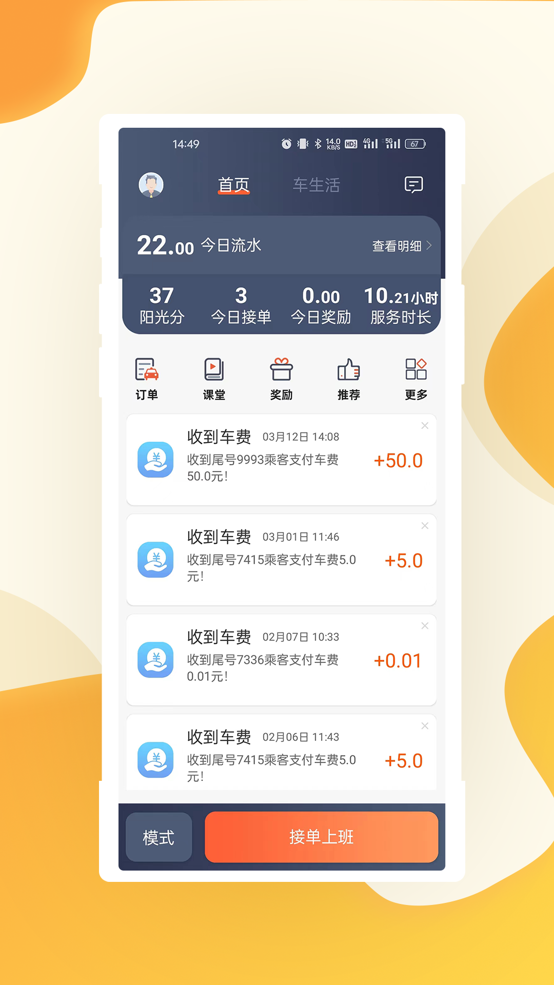 有滴出行司机端-01