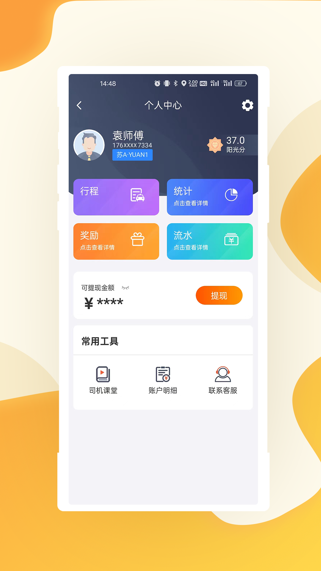 有滴出行司机端-01