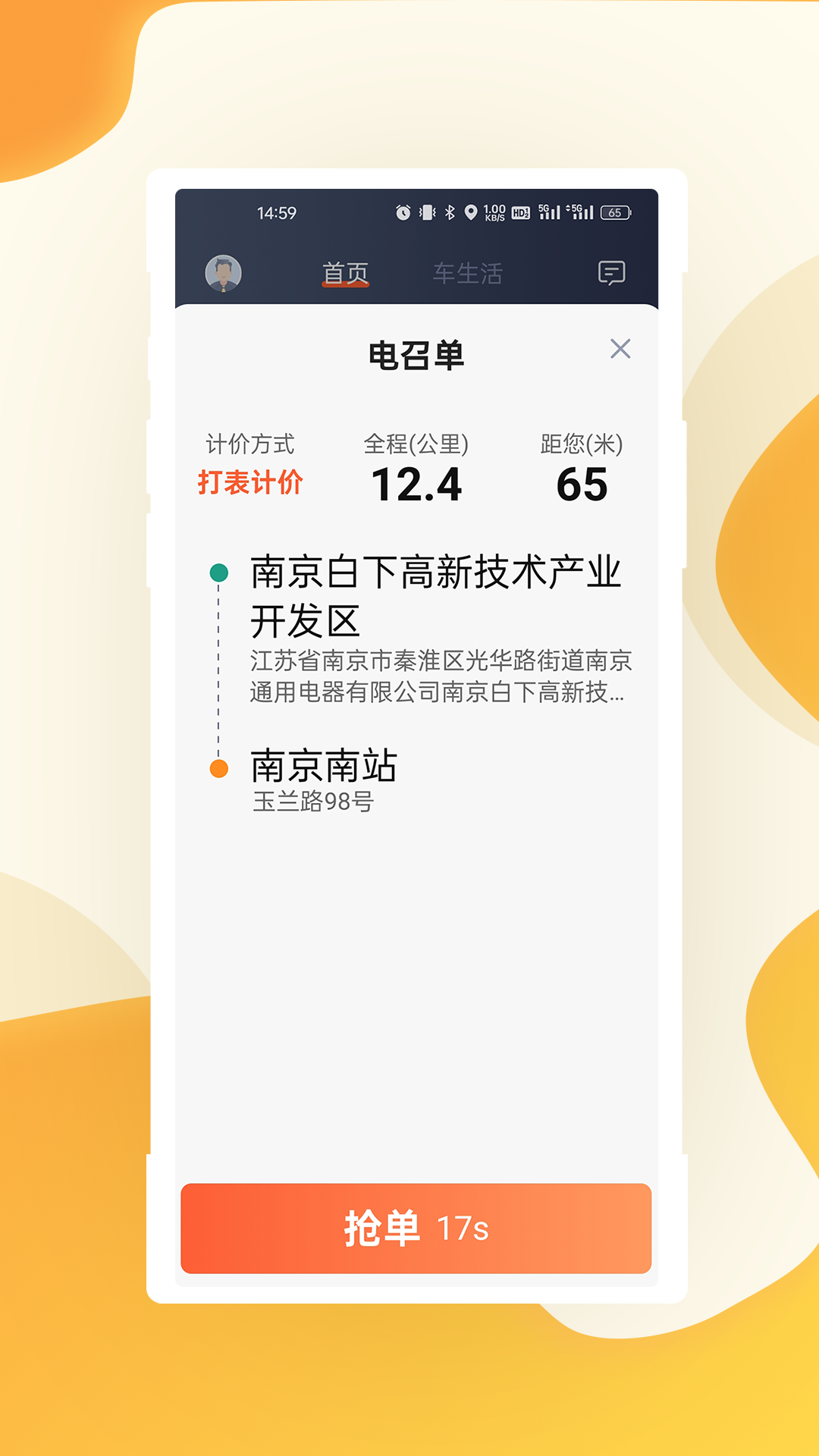 有滴出行司机端-01