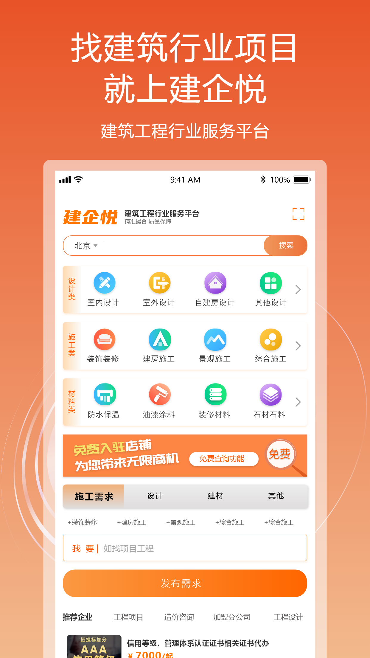 建企悦-01