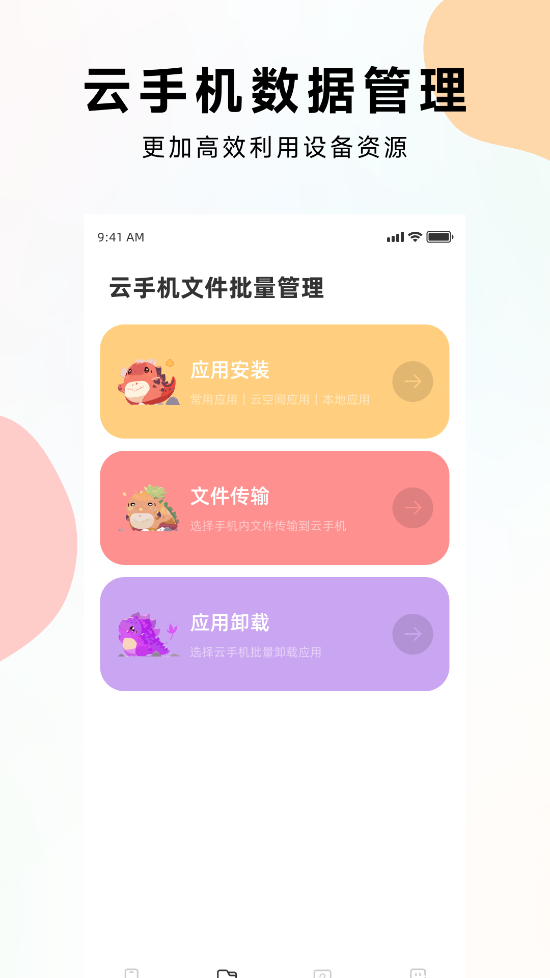 虫虫云手机-01