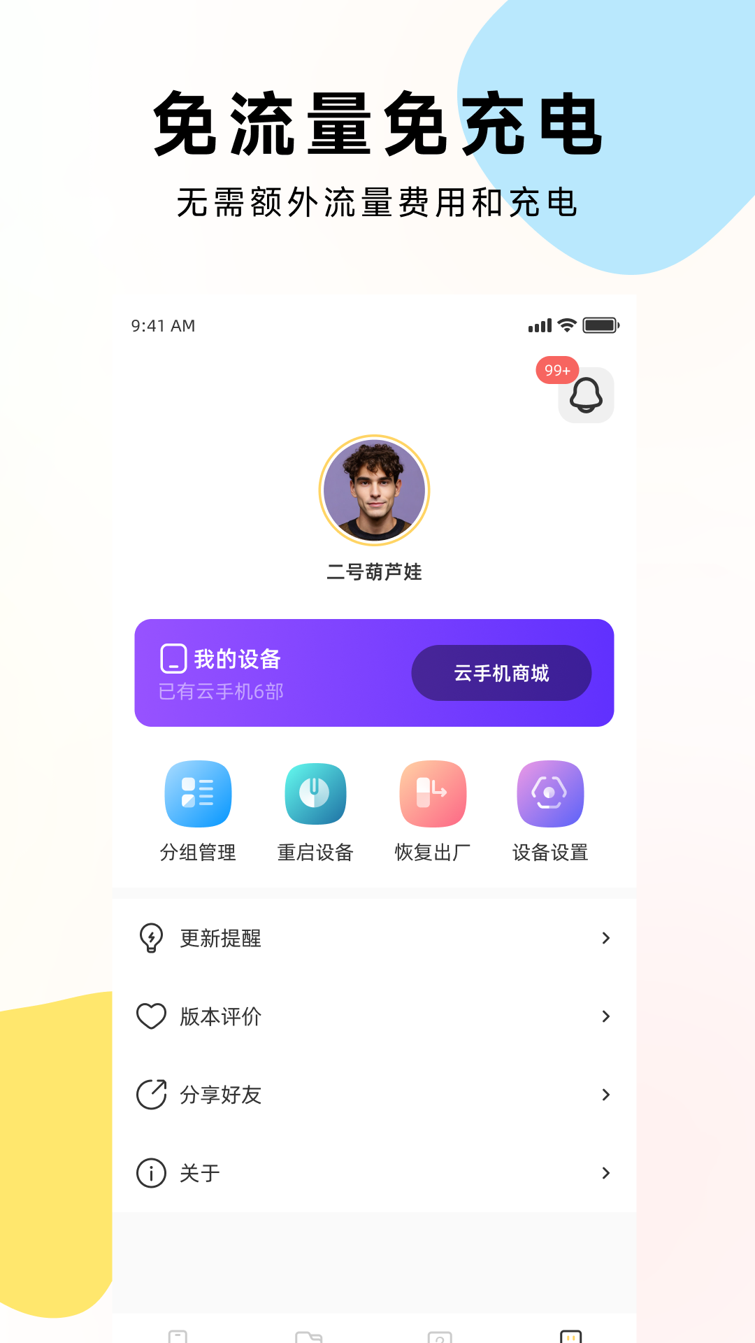 虫虫云手机-01