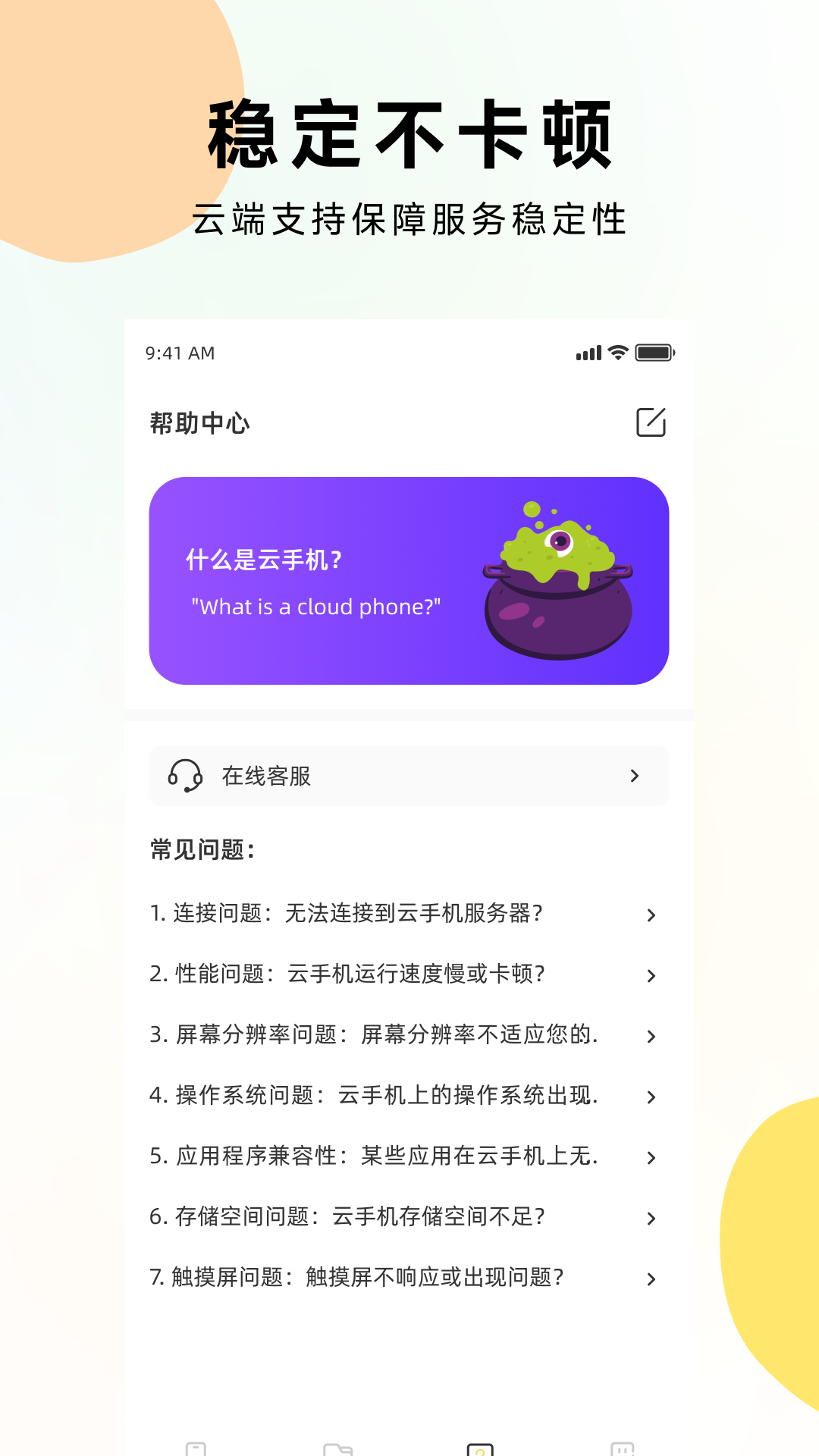 虫虫云手机-01