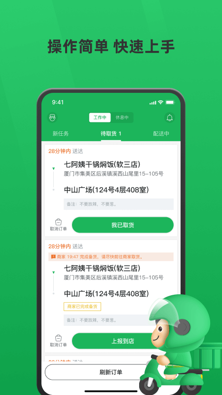 胖柚骑手-01