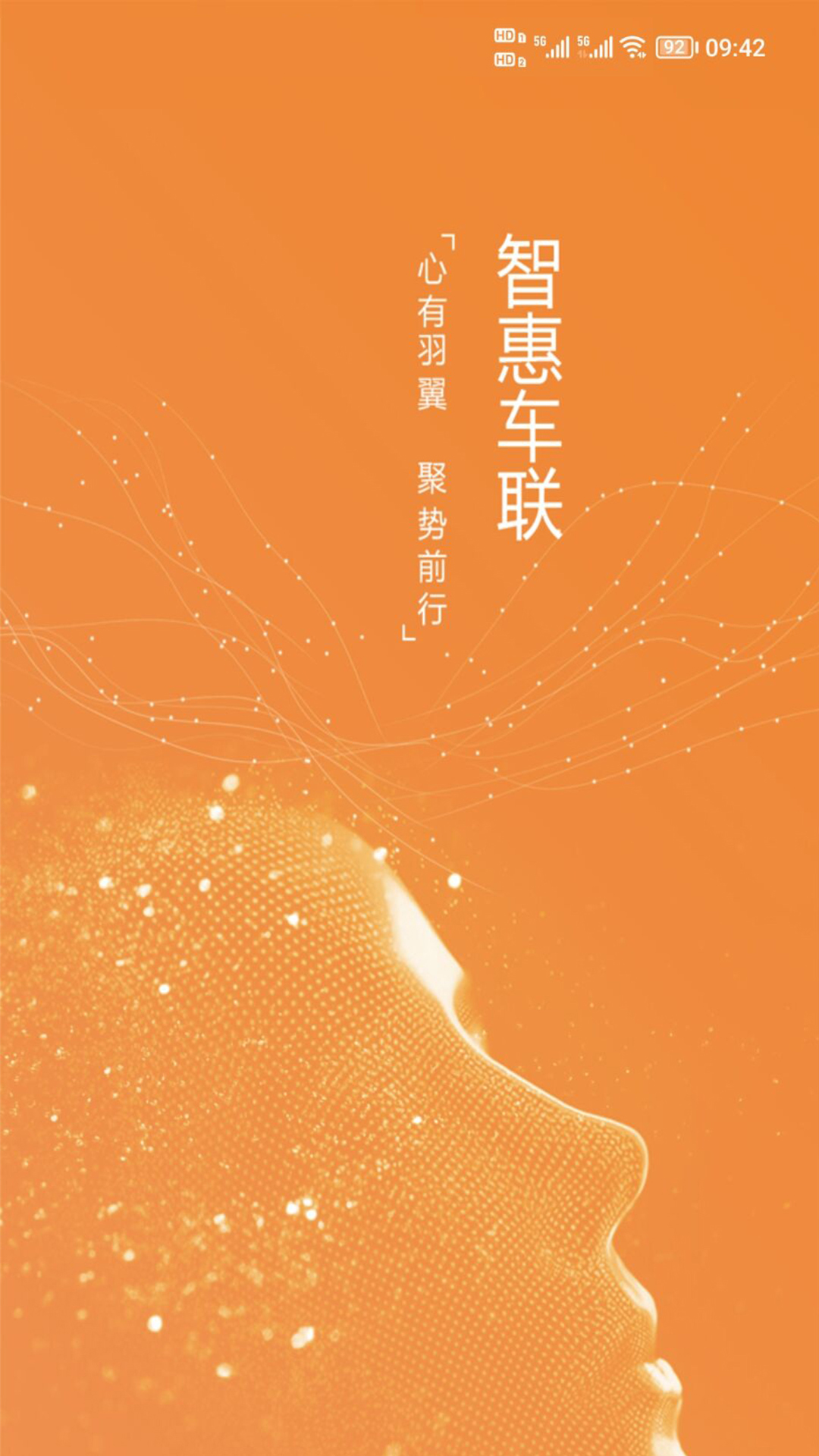 智惠车联-01