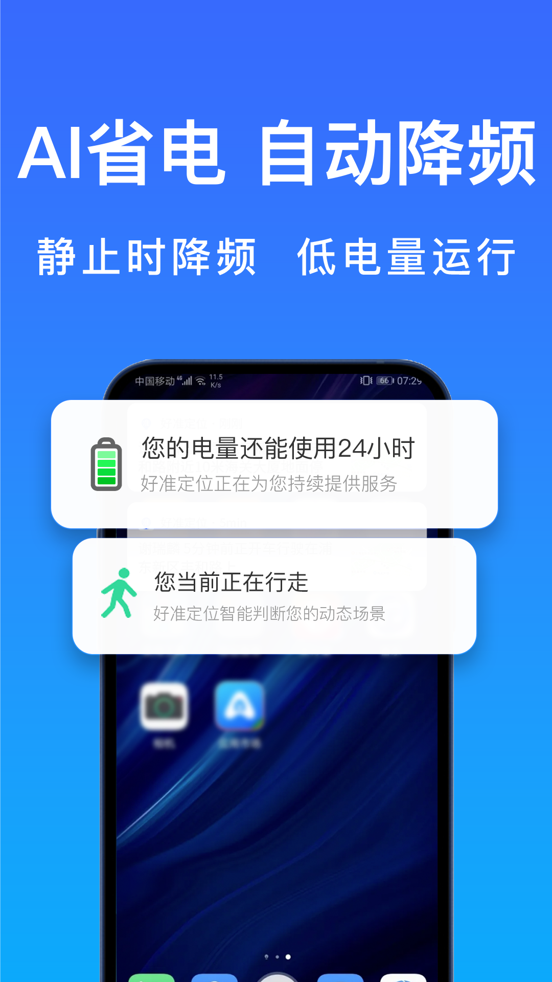 好准定位-4