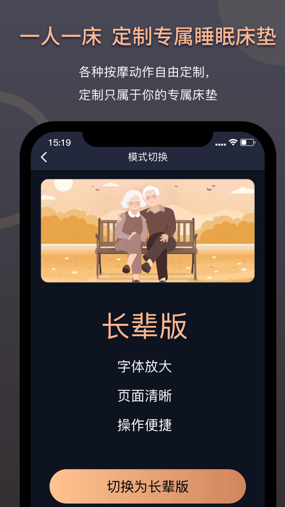智能床垫用户版-2