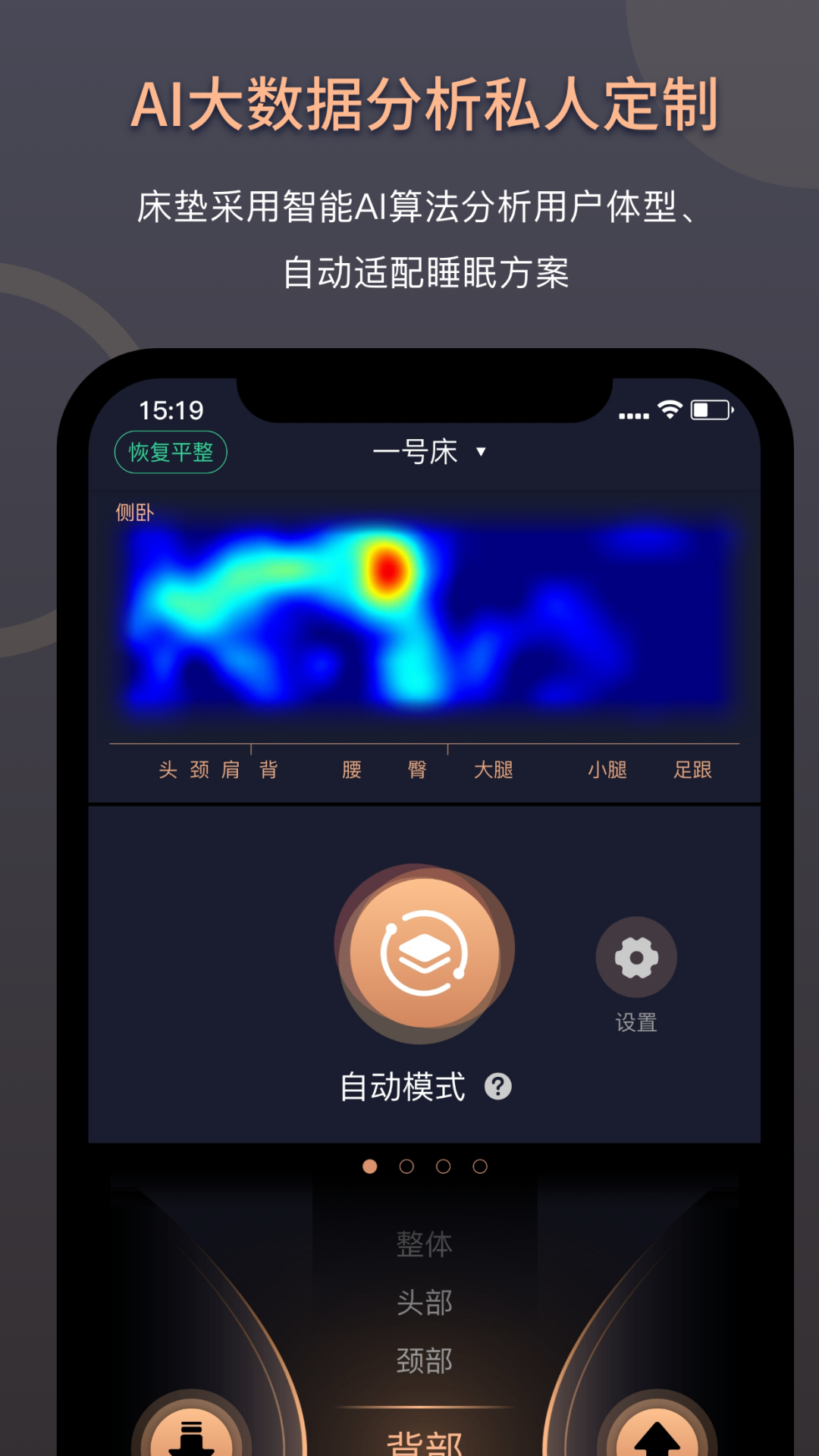 智能床垫用户版-0