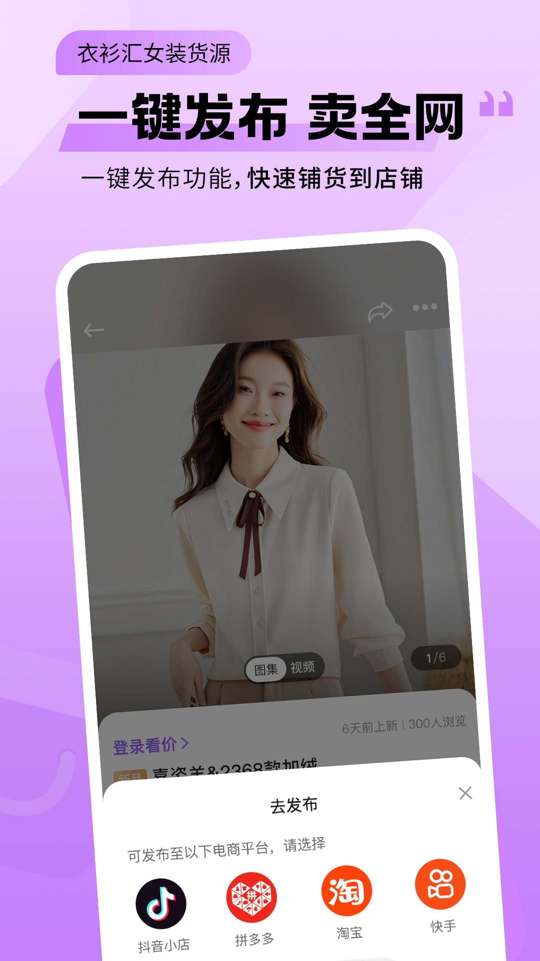 衣衫汇女装货源-01