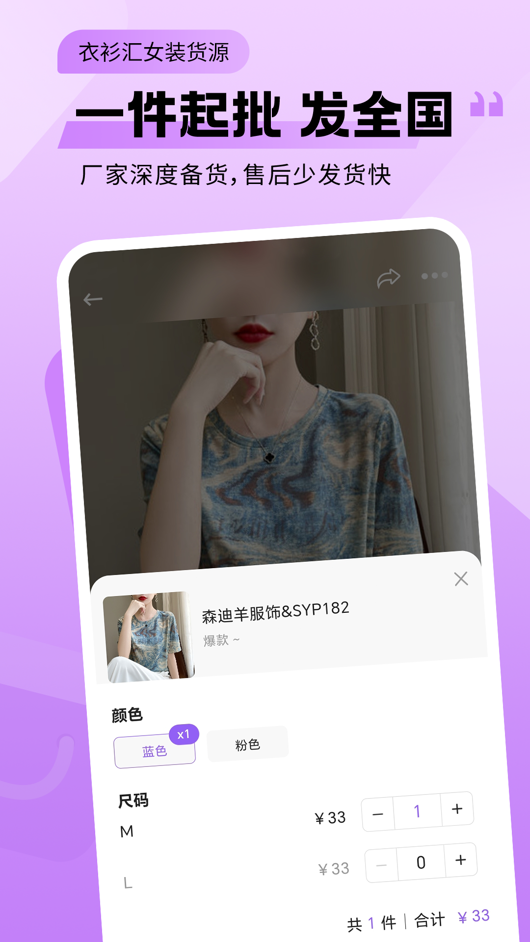 衣衫汇女装货源-01