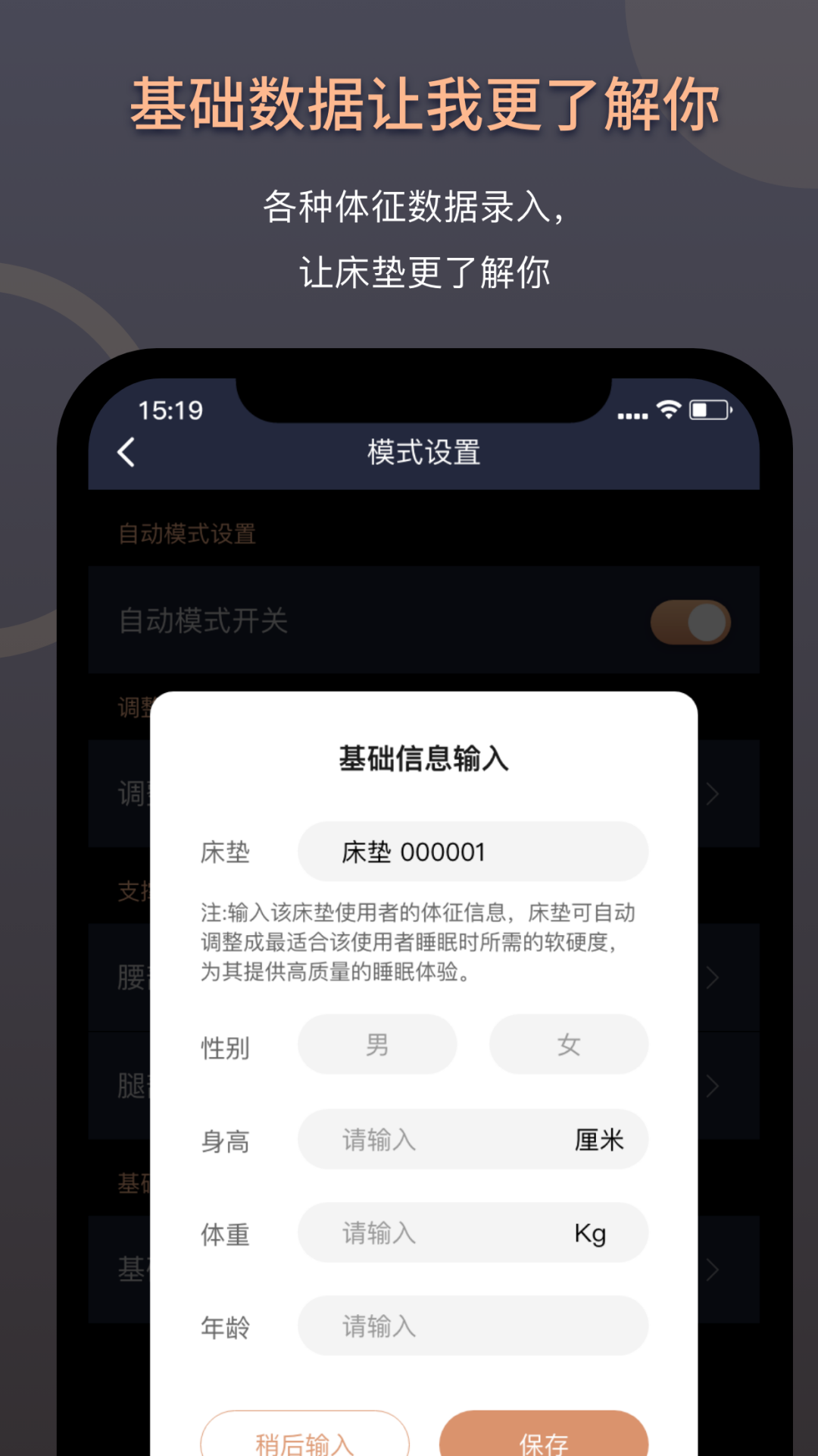 智能床垫用户版-3