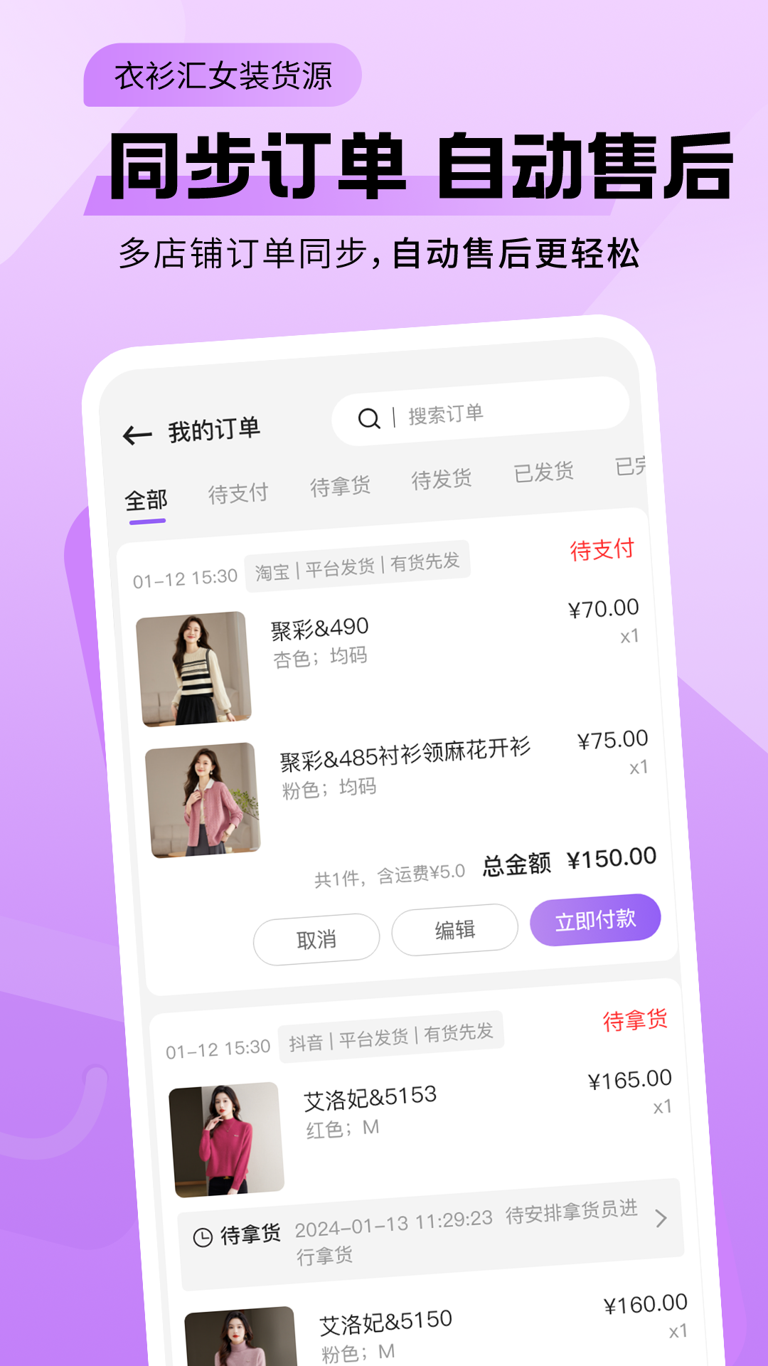 衣衫汇女装货源-01