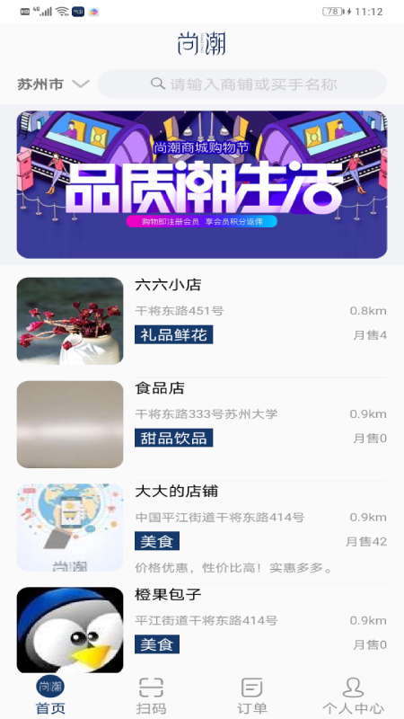 尚潮商城-01