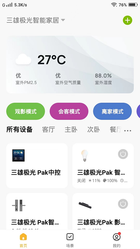 pak智能家居-01