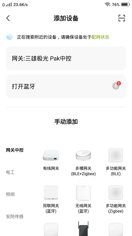 pak智能家居-01
