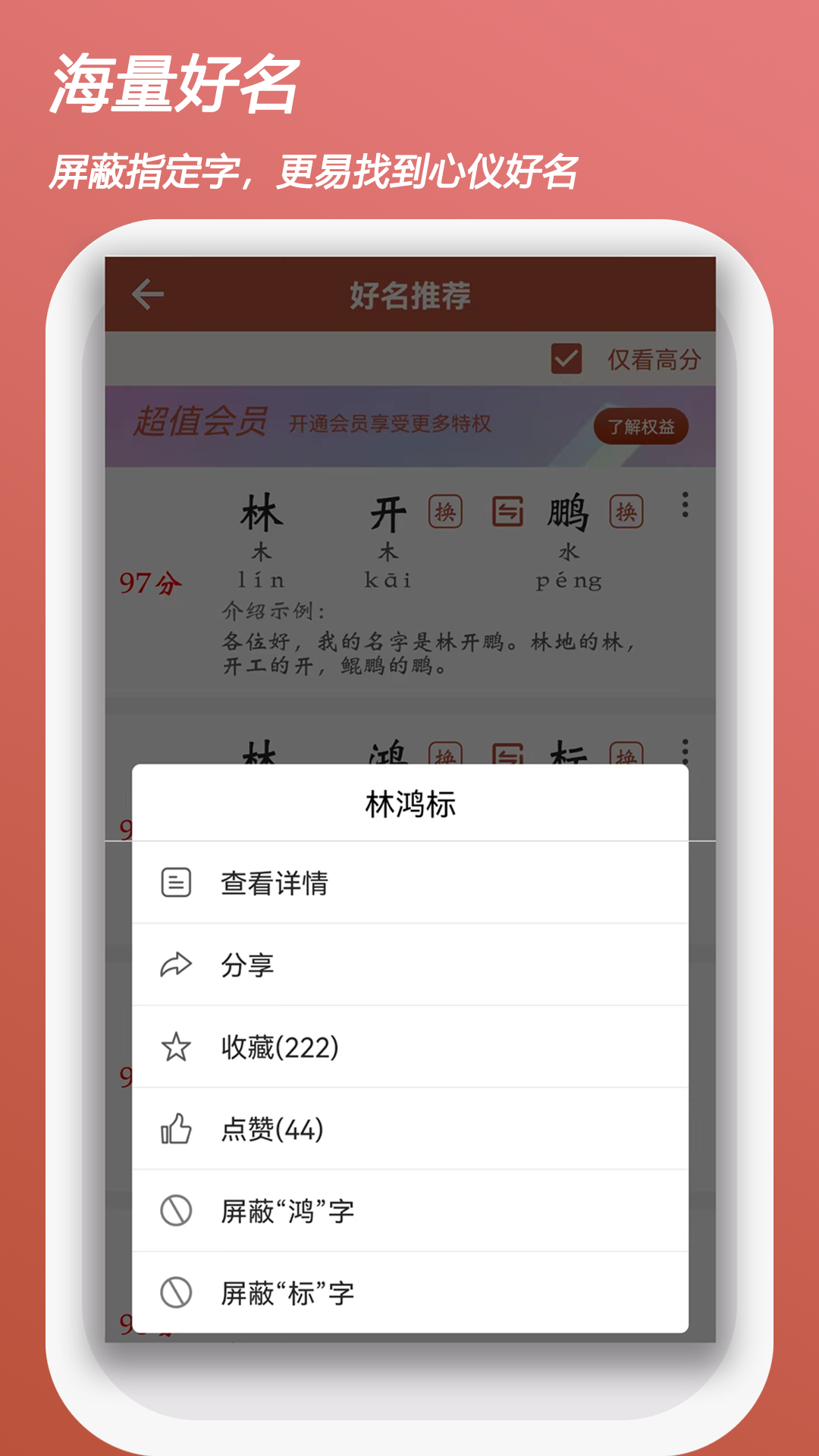 吉祥宝宝起名字-1