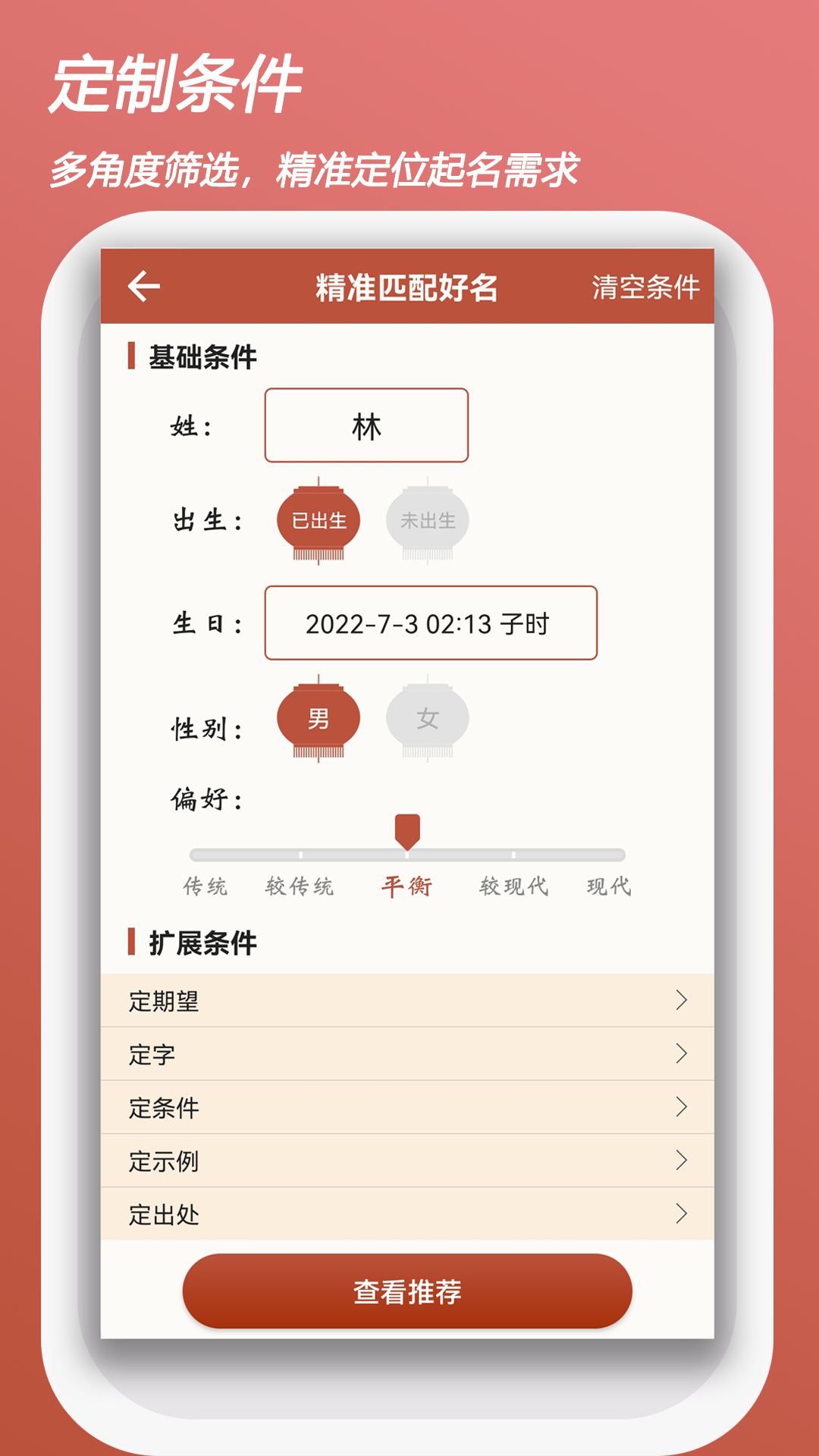 吉祥宝宝起名字-2