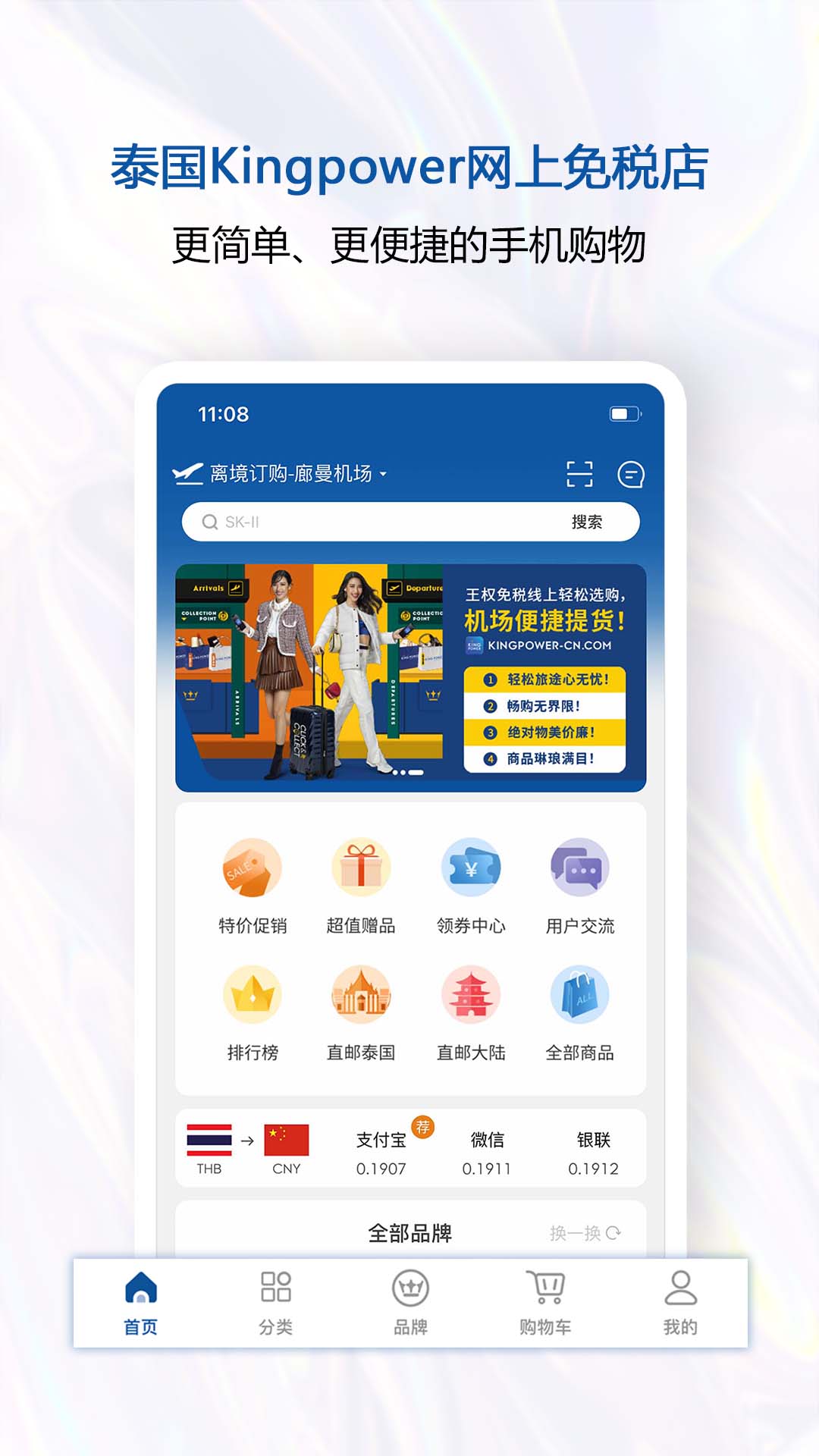 泰国王权免税-01