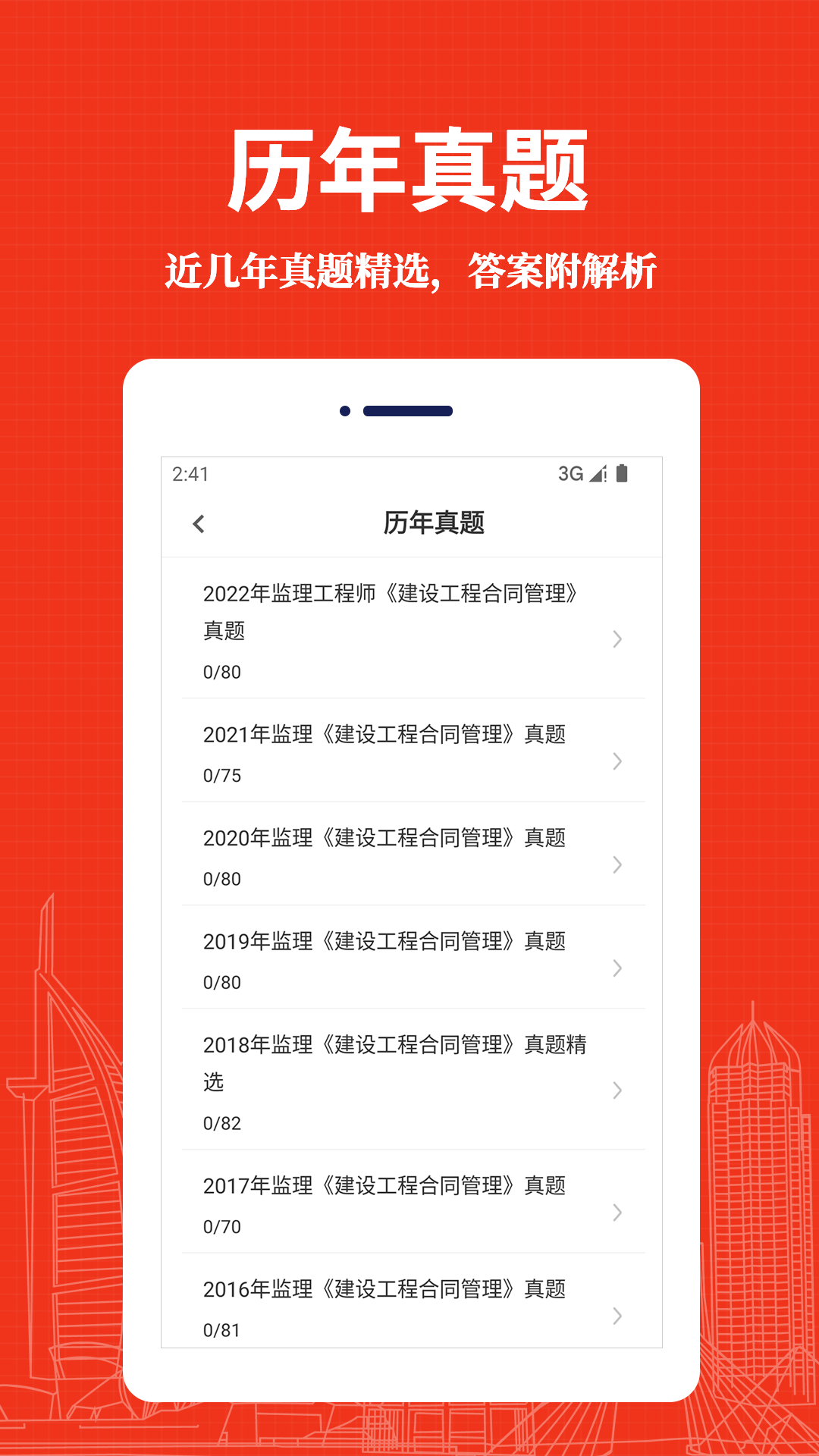 监理工程师易题库-1