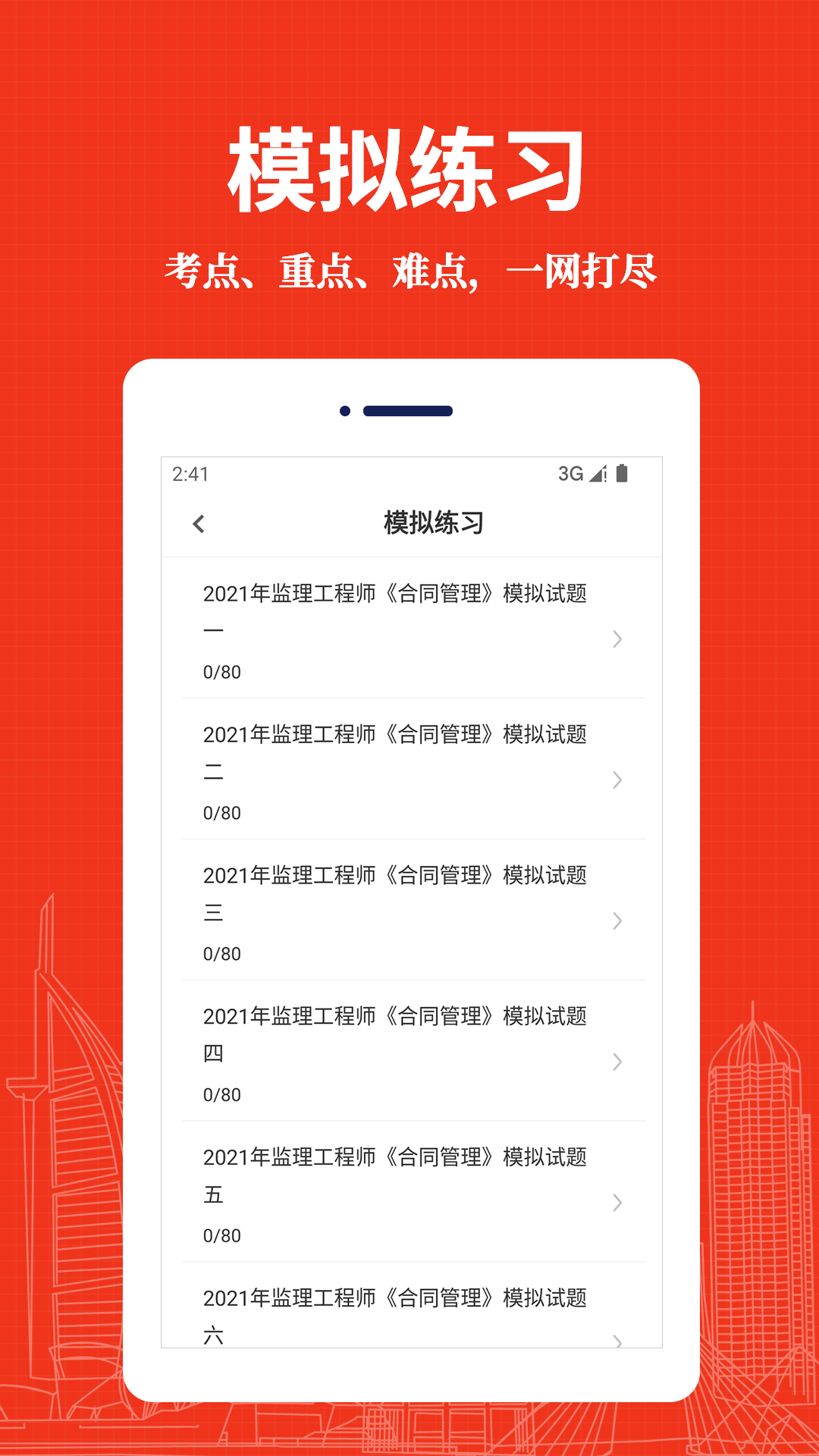 监理工程师易题库-2